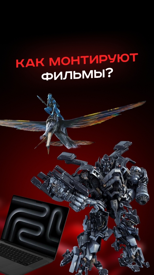 Как монтируют фильмы? #пк #игры #фильмы