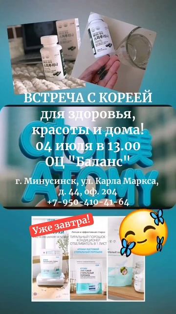 ПРИГЛАШАЕМ НА ВСТРЕЧУ АТОМИ ! ✨