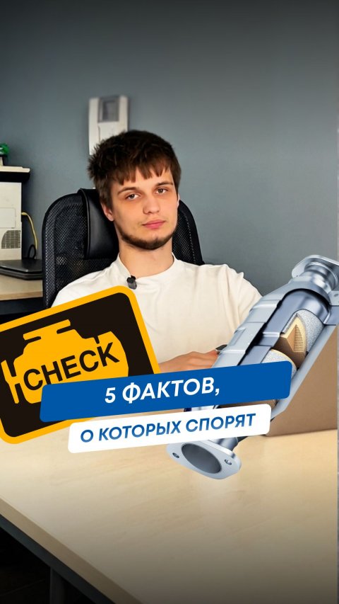 🧠 Разрушаем 5 главных автомифов
