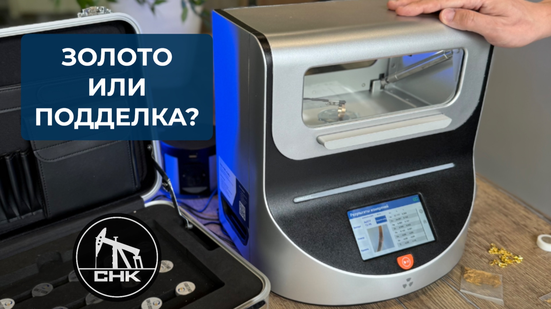 Как проверить золото на подлинность. Тест анализатором драгоценных металлов