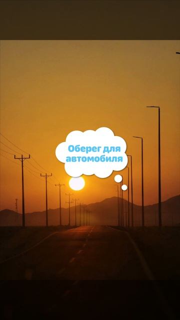 Как защитить себя и автомобиль в дальней дороге