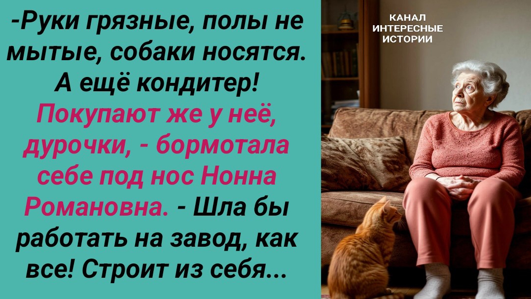 Интересные истории/ За глаза/ Пожилая дама соседи склоки