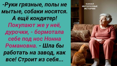 Интересные истории/ За глаза/ Пожилая дама соседи склоки