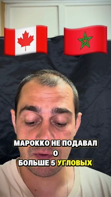 ЧМ 2026: Канада — Марокко ⚽🇨🇦🇲🇦 #футбол #чм #чемпионатмира #чм2026