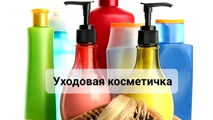 Уходовая косметичка || июль 2026г || добавляю новые средства