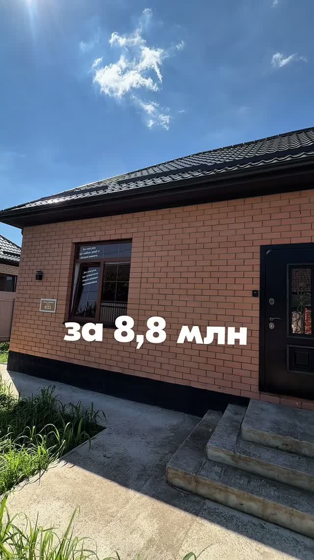 ДОМ В КРАСНОДАРЕ ЗА 8 800 000₽ 🔥