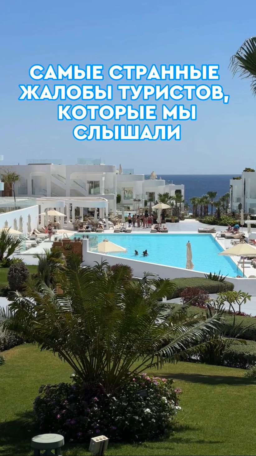 😂 «Море слишком солёное!»