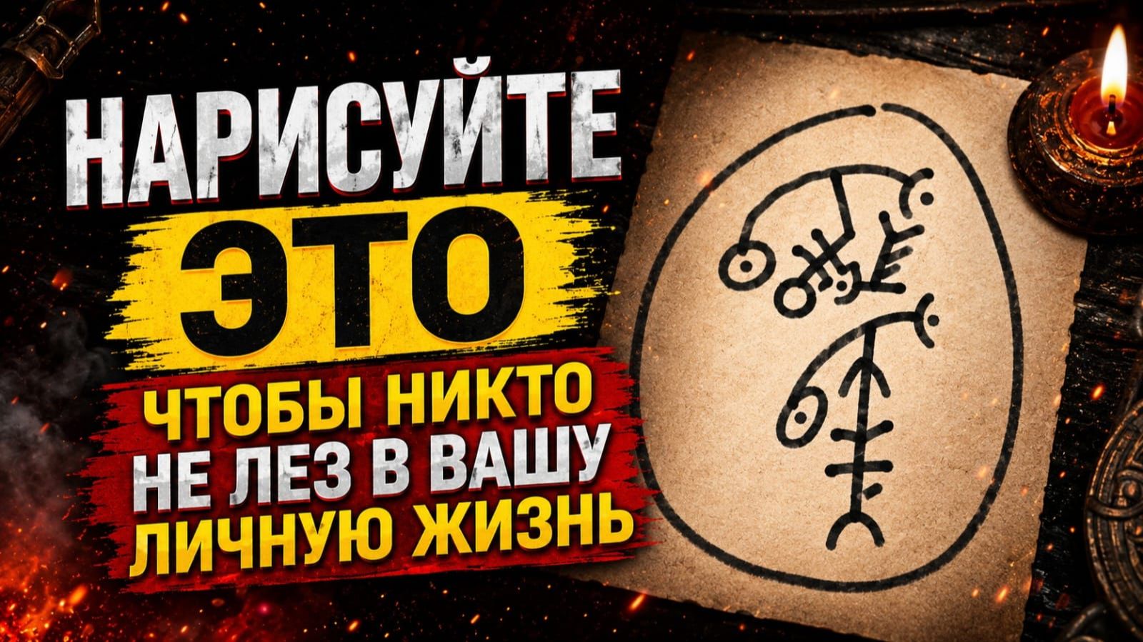 Сделайте это, чтобы никто не лез в вашу личную жизнь!