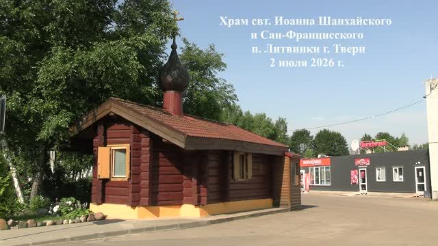 Престольный праздник 2026