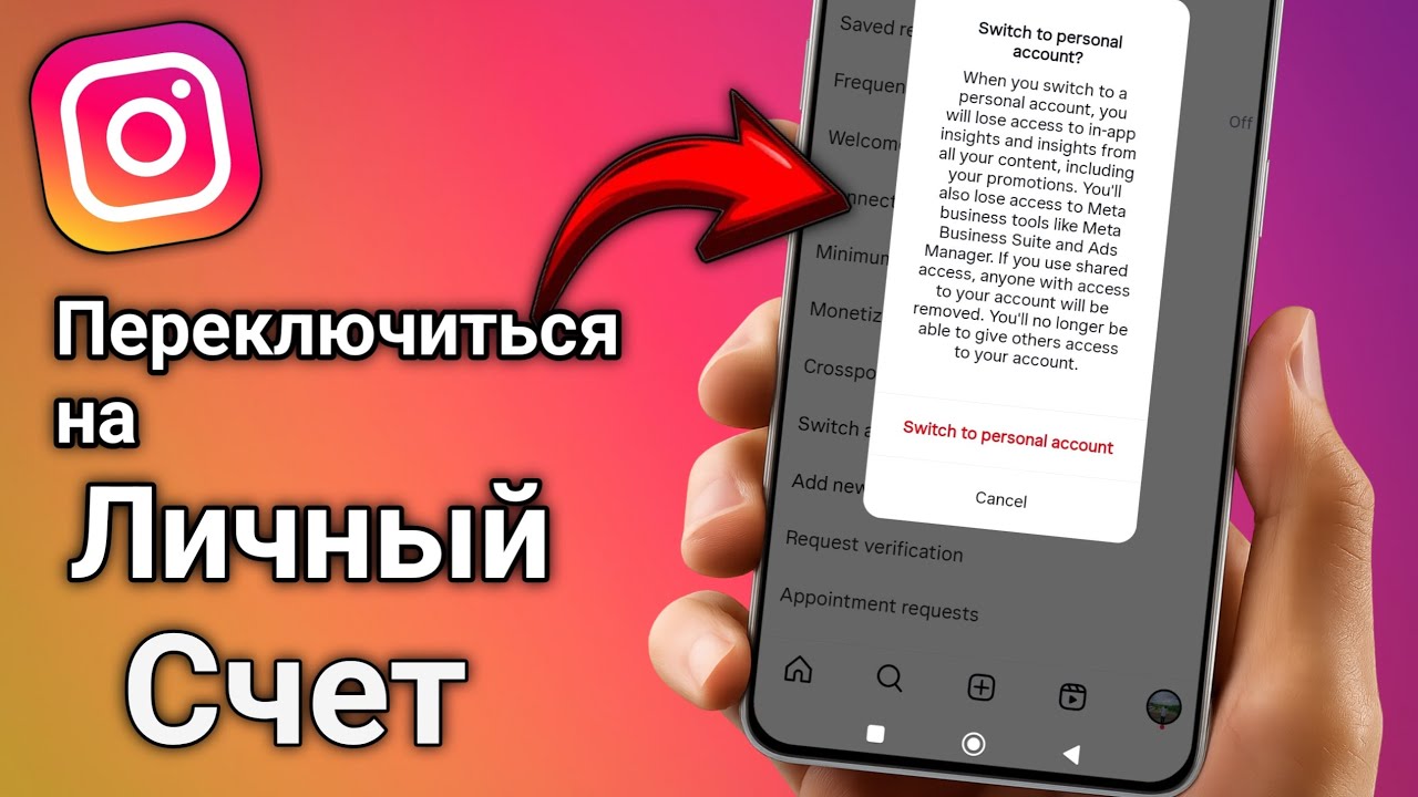 Как отключить профессиональный аккаунт в Instagram 2025