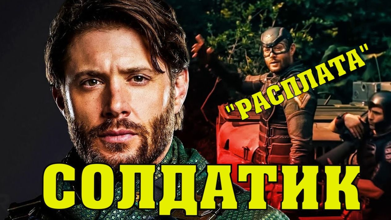 Солдатик.(Расплата)