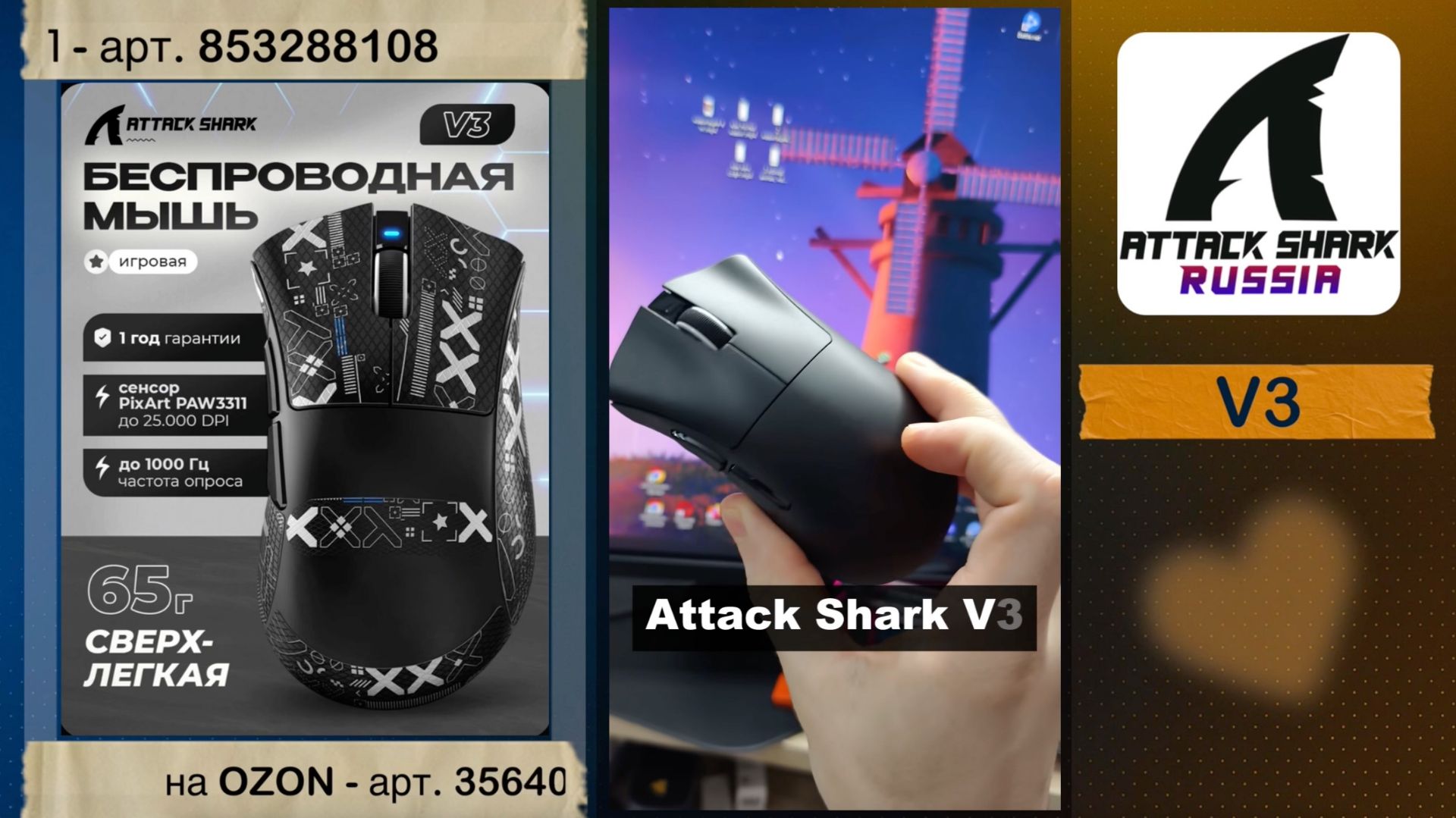 ATTACK SHARK V3 | ОБЗОР | GAMING MOUSE | ХАРАКТЕРИСТИКИ