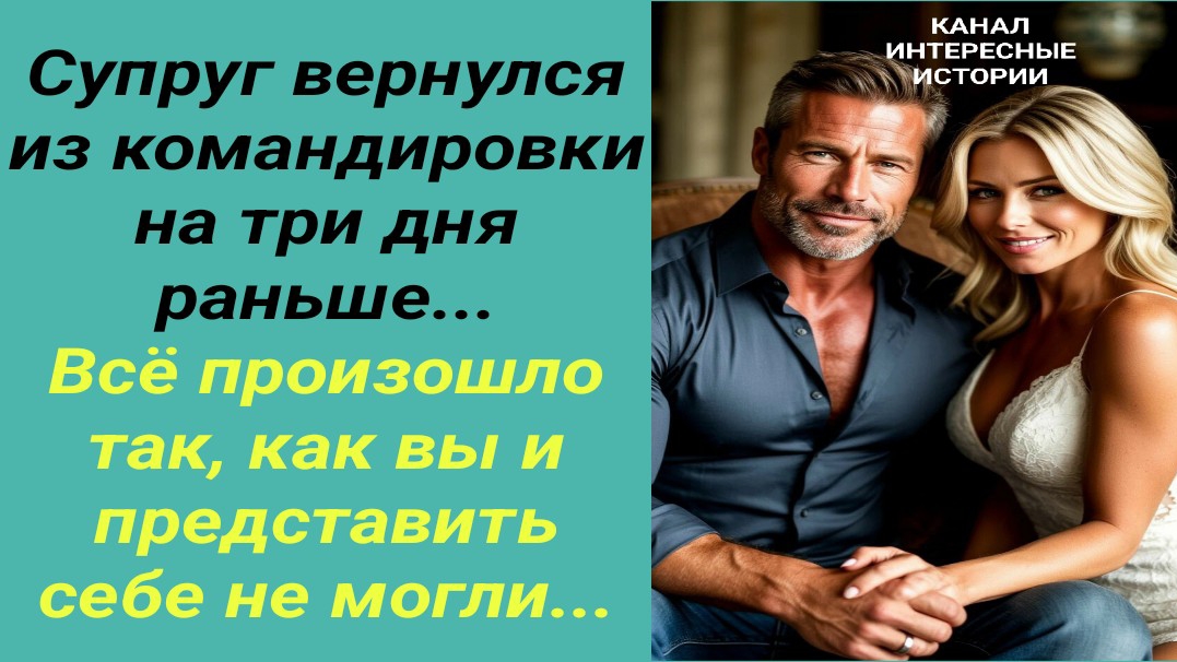 Интересные истории/ Ревность - страшная штука/ Муж жена измена