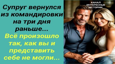 Интересные истории/ Ревность - страшная штука/ Муж жена измена