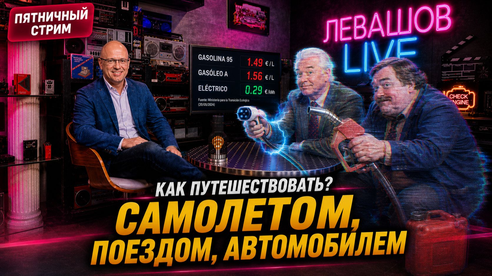 Вечерний Левашов | На чем вам удобнее путешествовать?