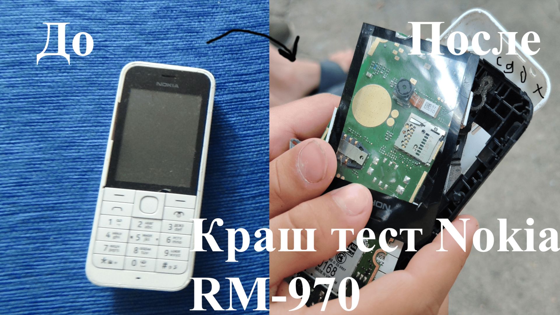 Краш тест Nokia RM-970