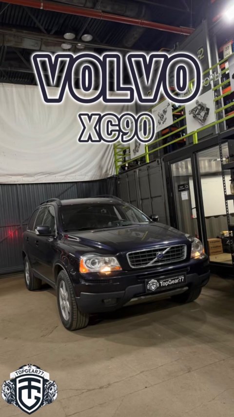 Установка заднего редуктора на автомобиле Volvo XC90