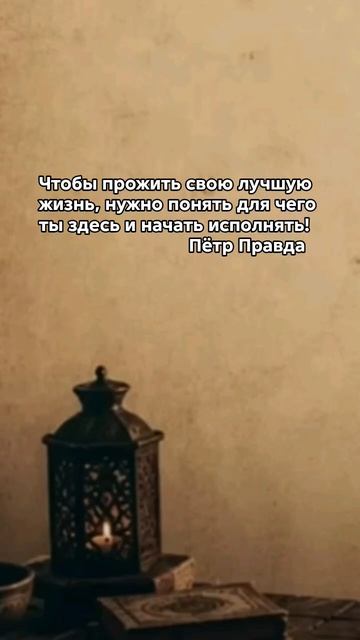 Путь истинный