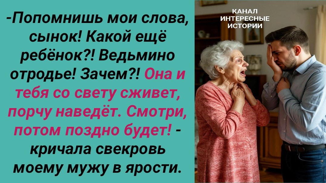 Интересные истории/ Скрыл.../ Свекровь невестка сын