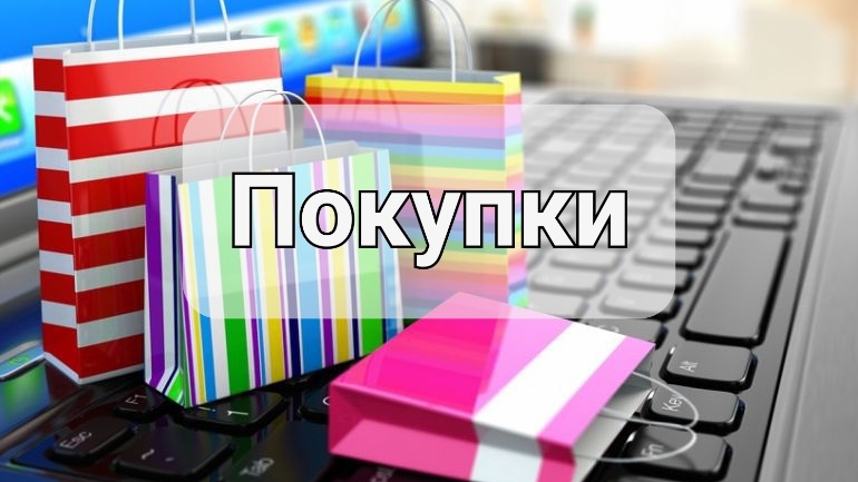 Покупки || июнь 2026г || с сайта Wildberries.ru и Озон