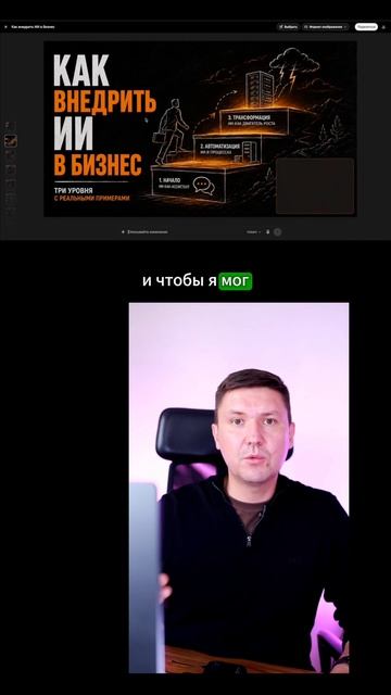 Как внедрить искусственный интеллект в бизнес: 3 уровня от чатов до AI агентов 24/7