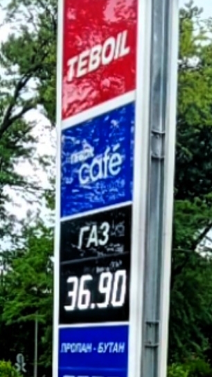 Цена на газ 5.07.2026.Ростов на Дону