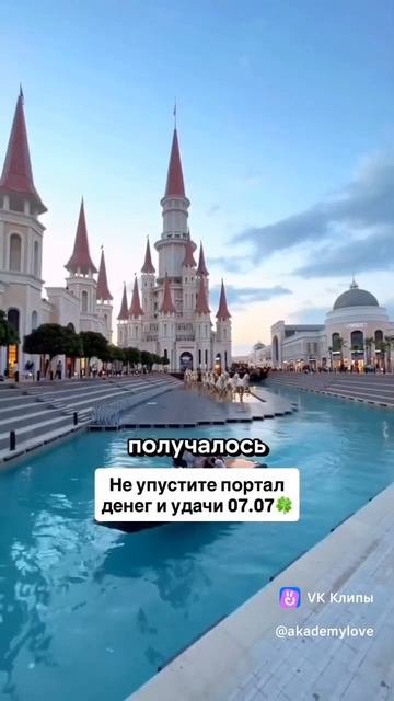 Не упустите портал денег и удачи 07.07 🍀