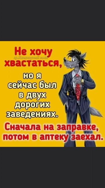 Однако 🤭