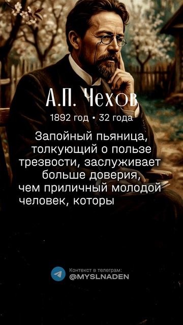 Чехов А.П. 6 июля 1892 год (32 года) #6июля #мысльдня #цитаты #чехов