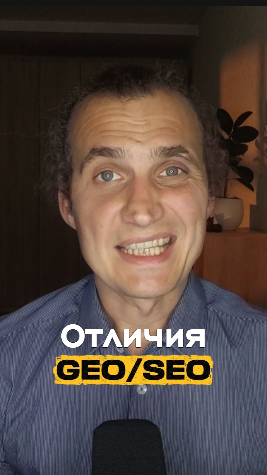 Важные отличия GEO от SEO.