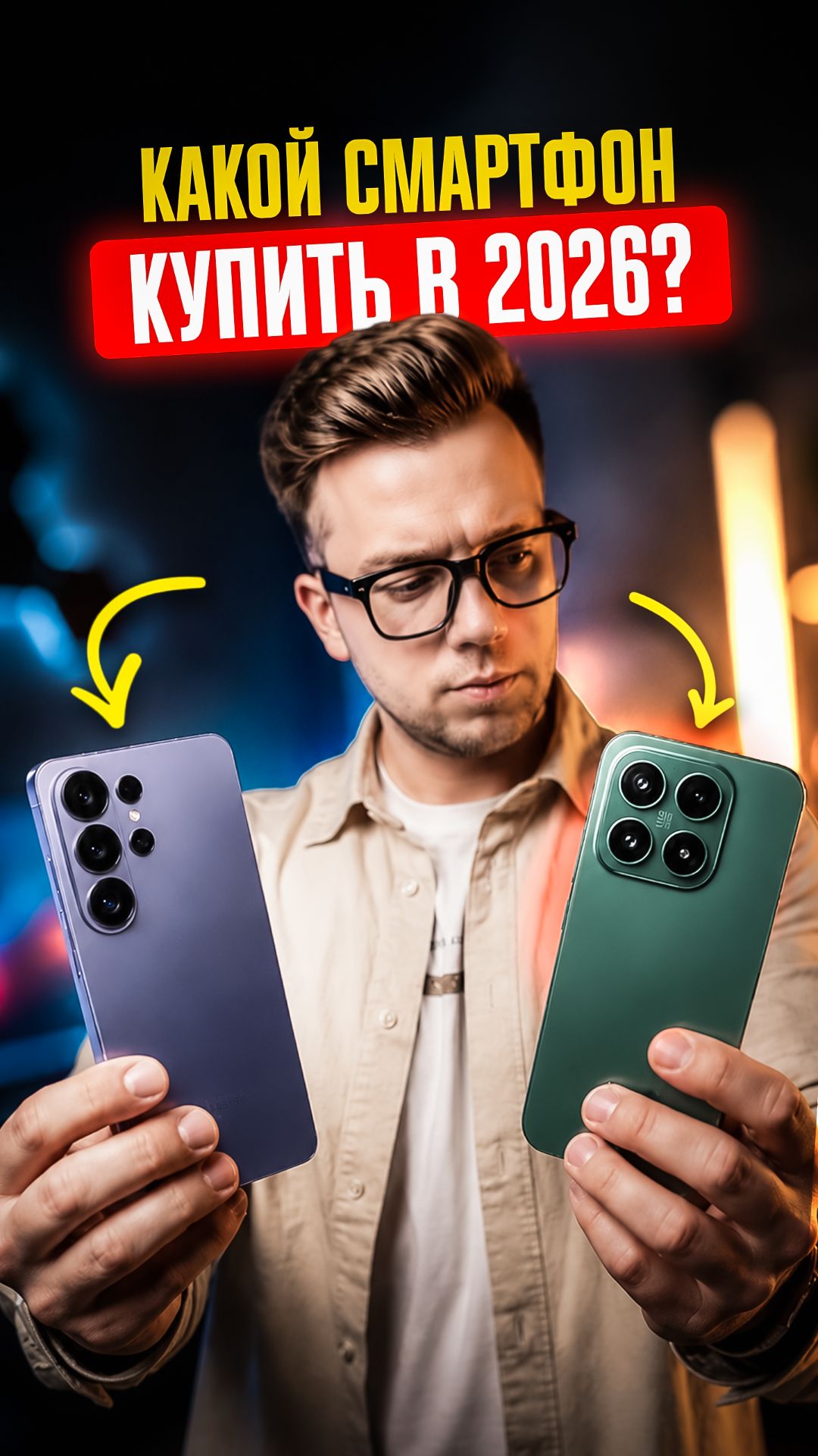⁉️ КАКОЙ СМАРТФОН КУПИТЬ В 2026?