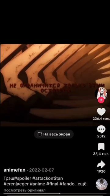 атака титанов