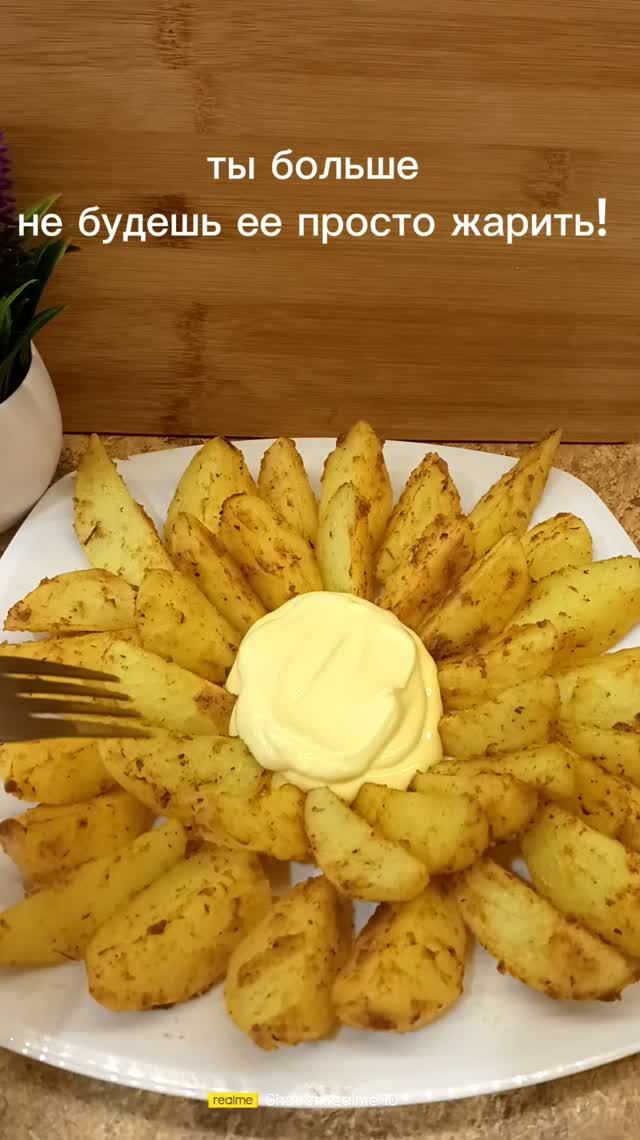 Картошка по-деревенски🍟🔥