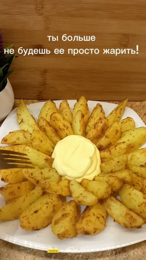 Картошка по-деревенски🍟🔥