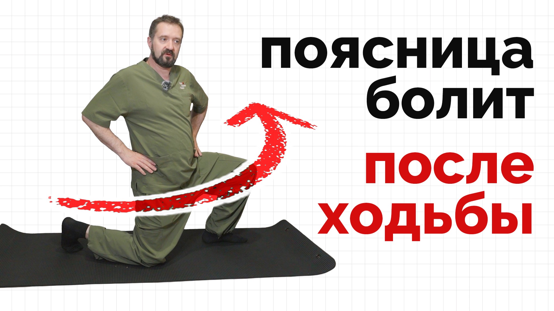 Болит поясница после ходьбе - избавляемся от боли шаг за шагом
