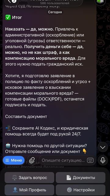Реальная ситуация с реальным решением ⚖️ 🚨