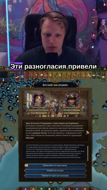 Сын Петра Первого #euv #eu5 #europauniversalis #стратегия #прохождение #москва #россия