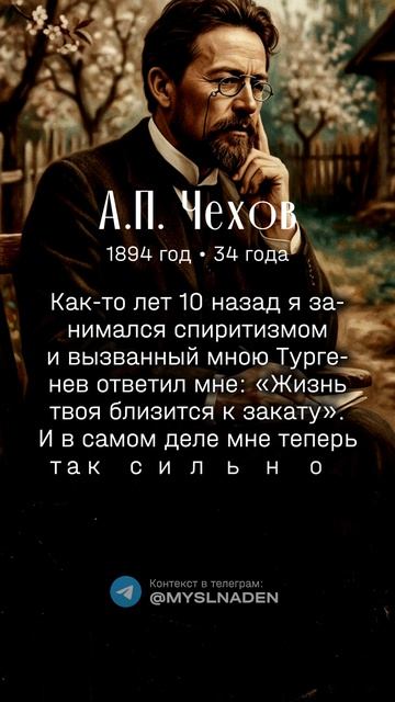Чехов А.П. 11 июля 1894 год (34 года) #11июля #мысльдня #цитаты #чехов