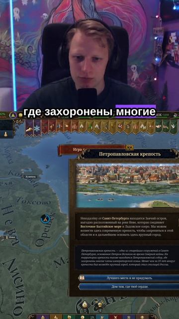 Петропавловская крепость #euv #eu5 #europauniversalis #стратегия #прохождение #москва #россия