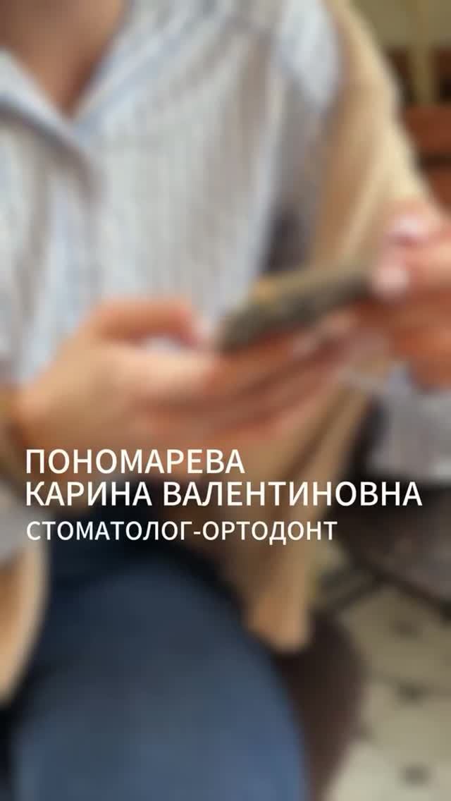 Один день с врачом: Пономарева Карина Валентиновна