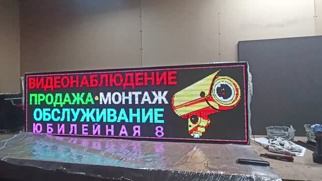 Бегущая строка 230х67 см полноцветного свечения р5 wi-fi