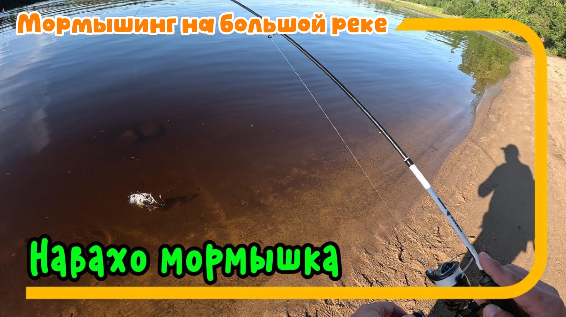 Мормышинг на большой реке. Когда нужна всего одна точка! Навахо мормышка (телескоп)