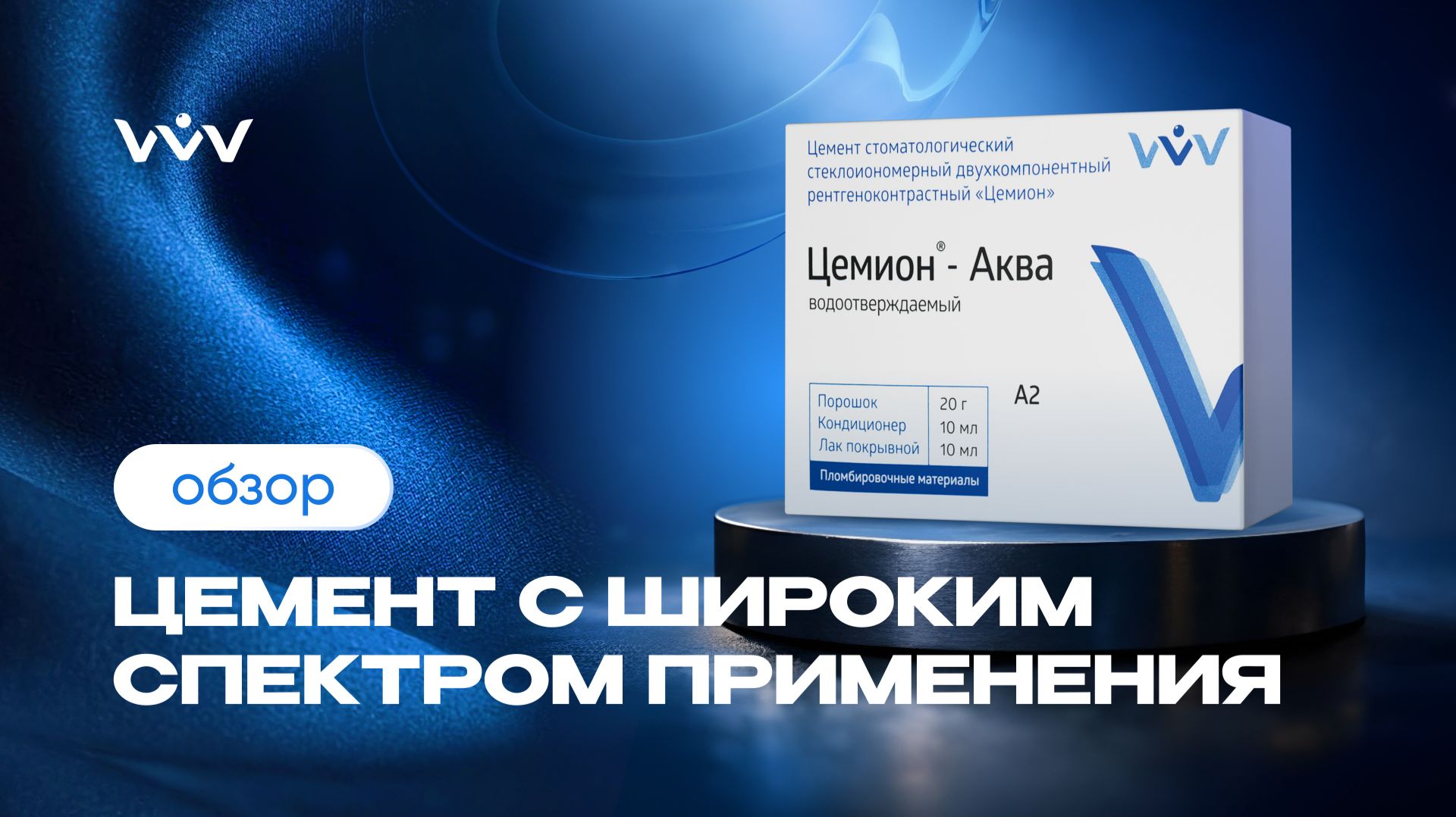 Цемион Аква — Цемент с широким спектром применения | Обзор