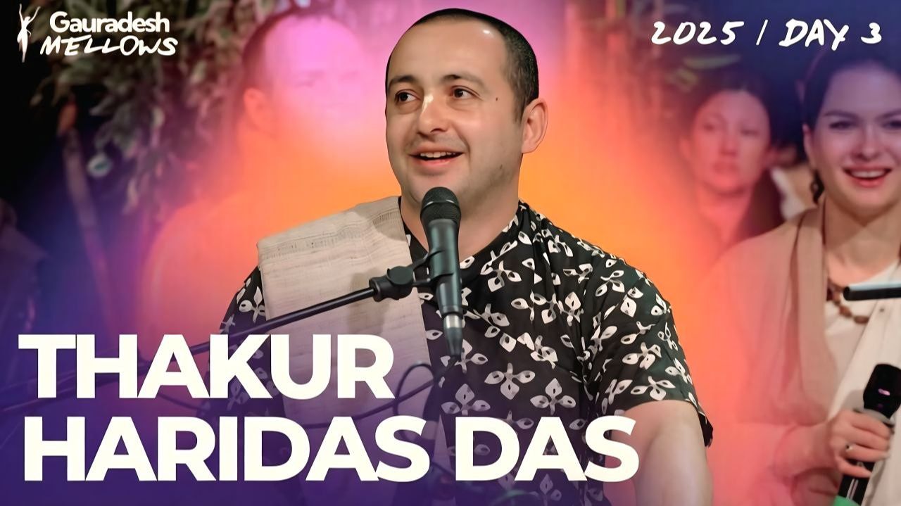 Тхакур Харидас Дас - 04.05.25 - Gauradesh Mellows Екатеринбург