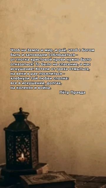 Истина, которую никто не видит