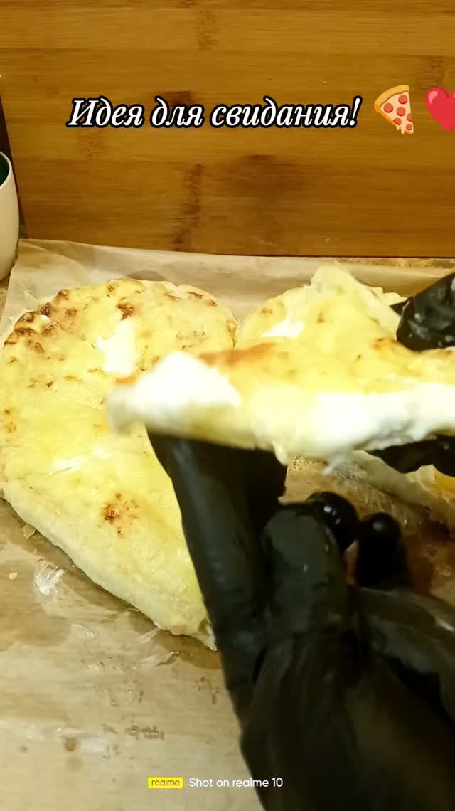Пицца-Сердце «4 Сыра» из готового теста! 🍕❤️