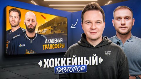 Евгений Бирюков — о трансферах «Металлурга», Тодде, Канцерове, потолке зарплат и будущем клуба