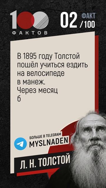 Л. Н. Толстой. Факт №2. #стофактов #цитаты #чехов