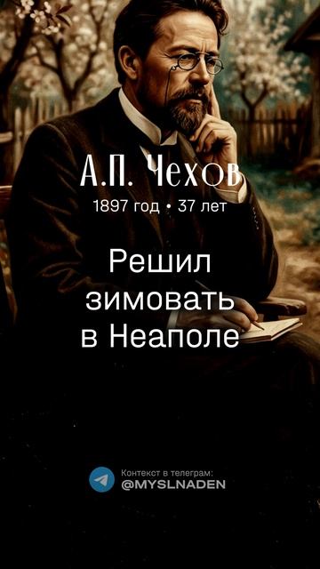 Чехов А.П. 7 июля 1897 год (37 лет) #7июля #мысльдня #цитаты #чехов