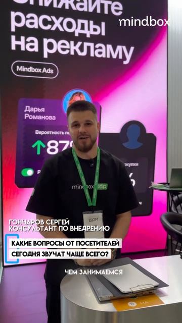 Mindbox на ECOM Expo 2026